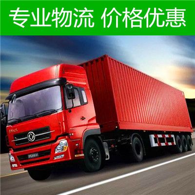 東莞到綏化安達市物流專線